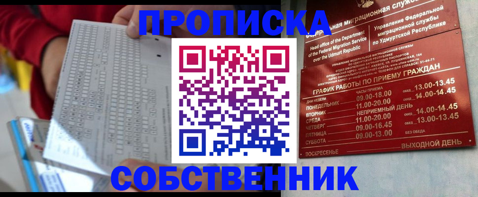 прописка 2025 в Невинномысске