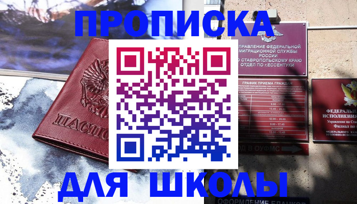 регистрация в Невинномысске