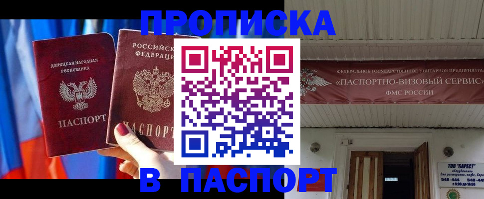 прописка гарантия в Невинномысске